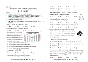 广西南宁市2023届高三第一次适应性测试理科数学试卷+答案.pdf