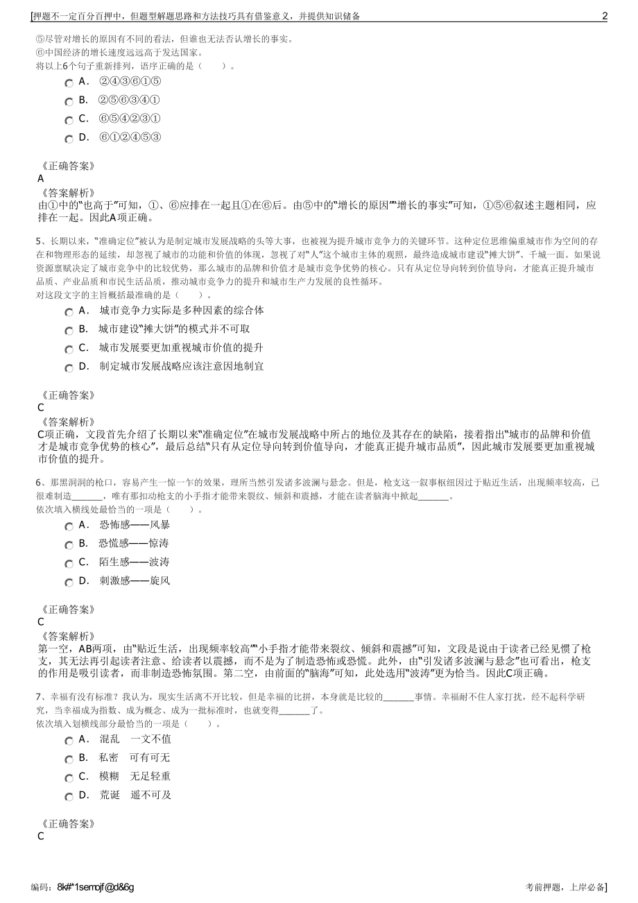 2023年辽宁沈阳振兴云智科技有限责任公司招聘笔试押题库.pdf_第2页