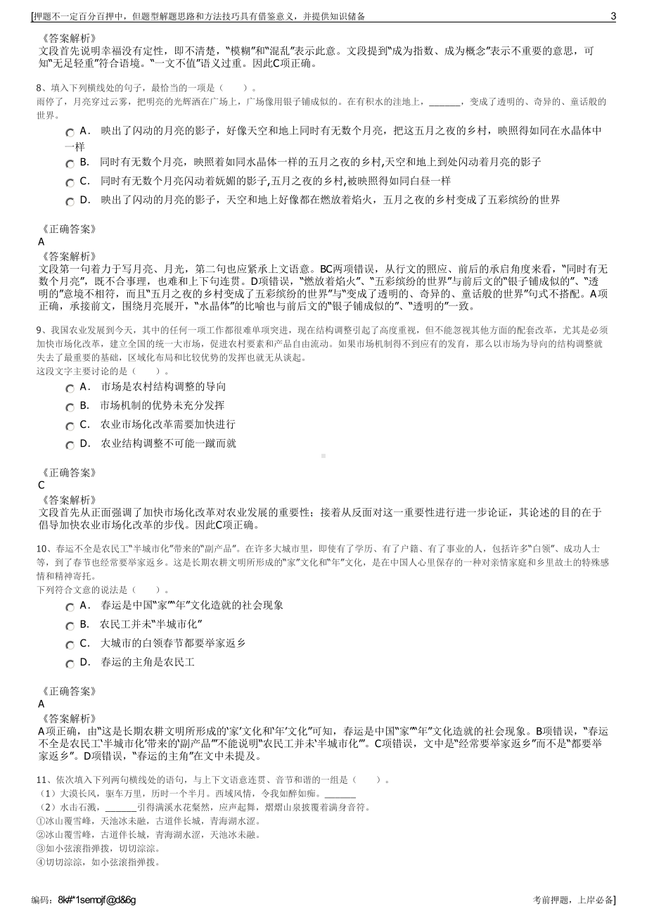 2023年辽宁沈阳振兴云智科技有限责任公司招聘笔试押题库.pdf_第3页