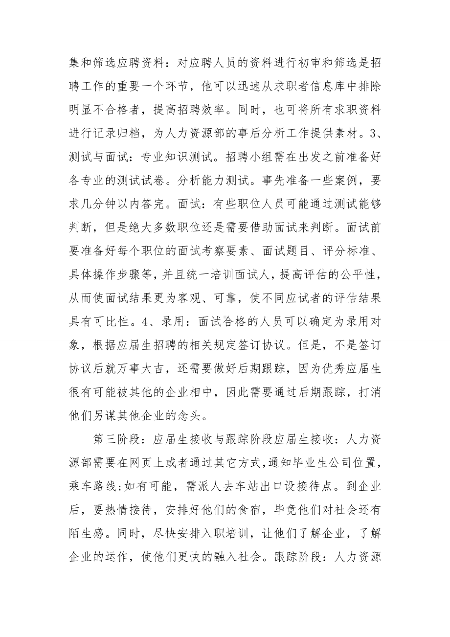 招聘前的工作计划精选8篇.doc_第2页