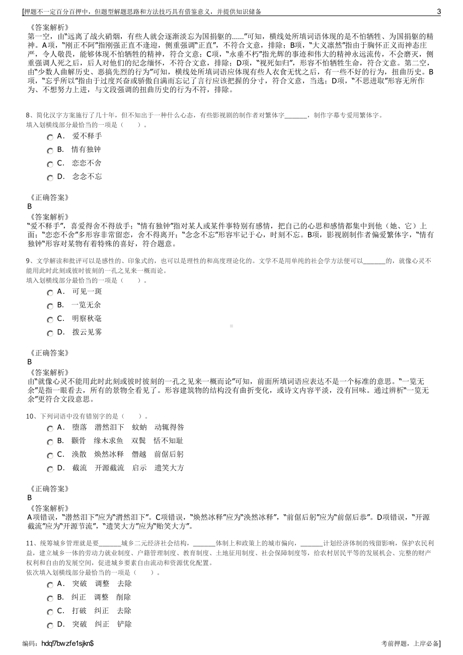 2023年贵州盐业（集团）息烽有限责任公司招聘笔试押题库.pdf_第3页