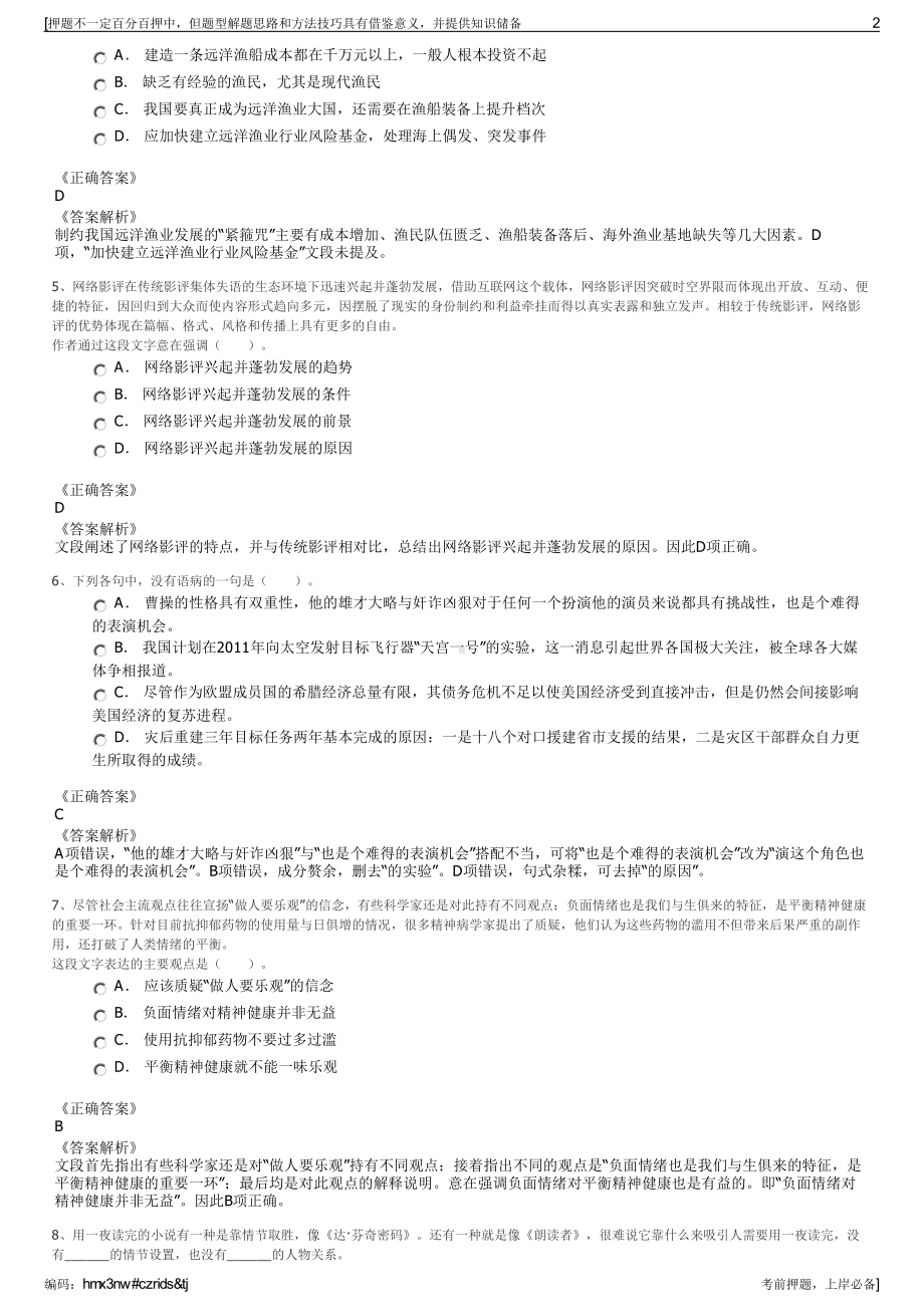 2023年云南红河州泸西县惠民供水有限公司招聘笔试押题库.pdf_第2页