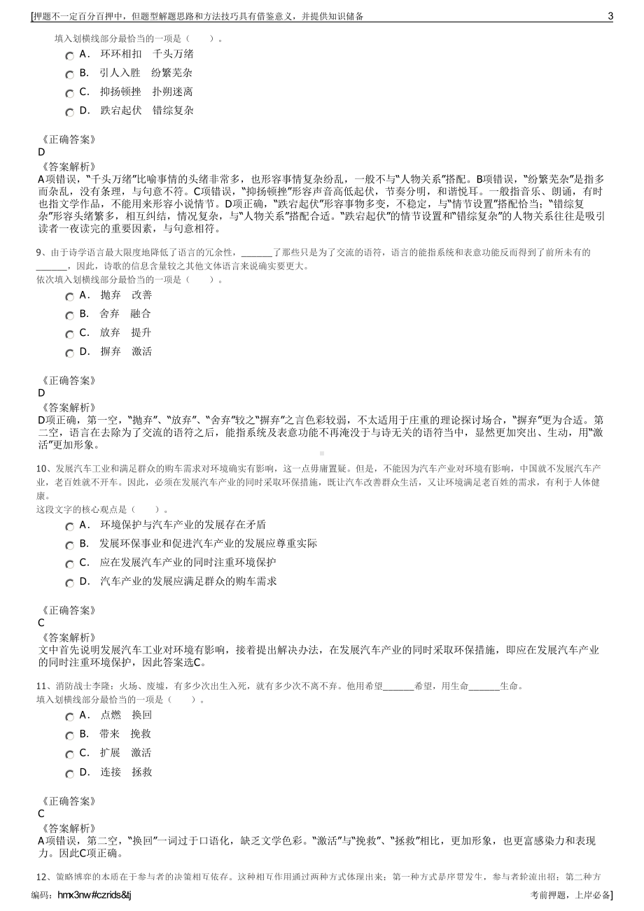 2023年云南红河州泸西县惠民供水有限公司招聘笔试押题库.pdf_第3页