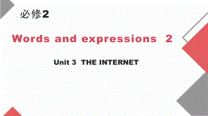 Unit 3 The internet Words and expressions 2 （ppt课件） -2023新人教版（2019）《高中英语》必修第二册.pptx