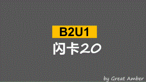 Unit1 Cultural Heritage重点单词闪卡（ppt课件） -2023新人教版（2019）《高中英语》必修第二册.pptx