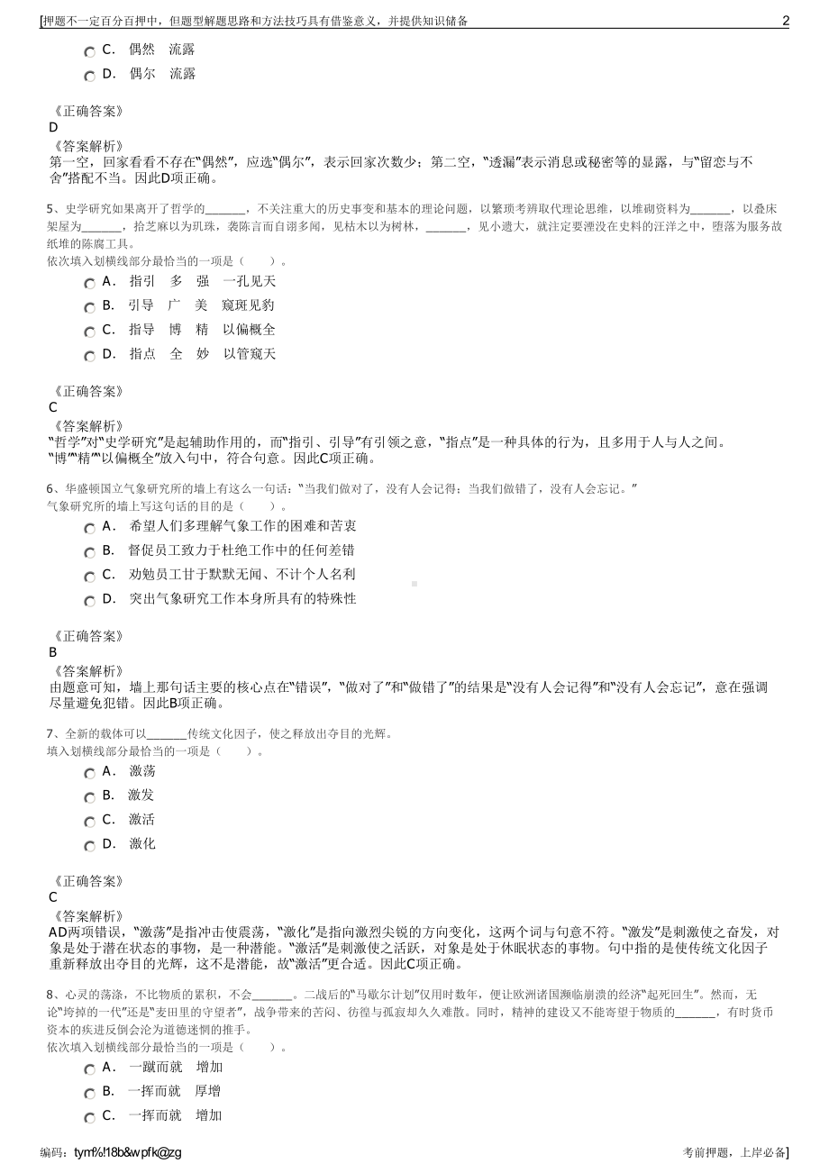 2023年安徽省金寨县水电建设有限责任公司招聘笔试押题库.pdf_第2页