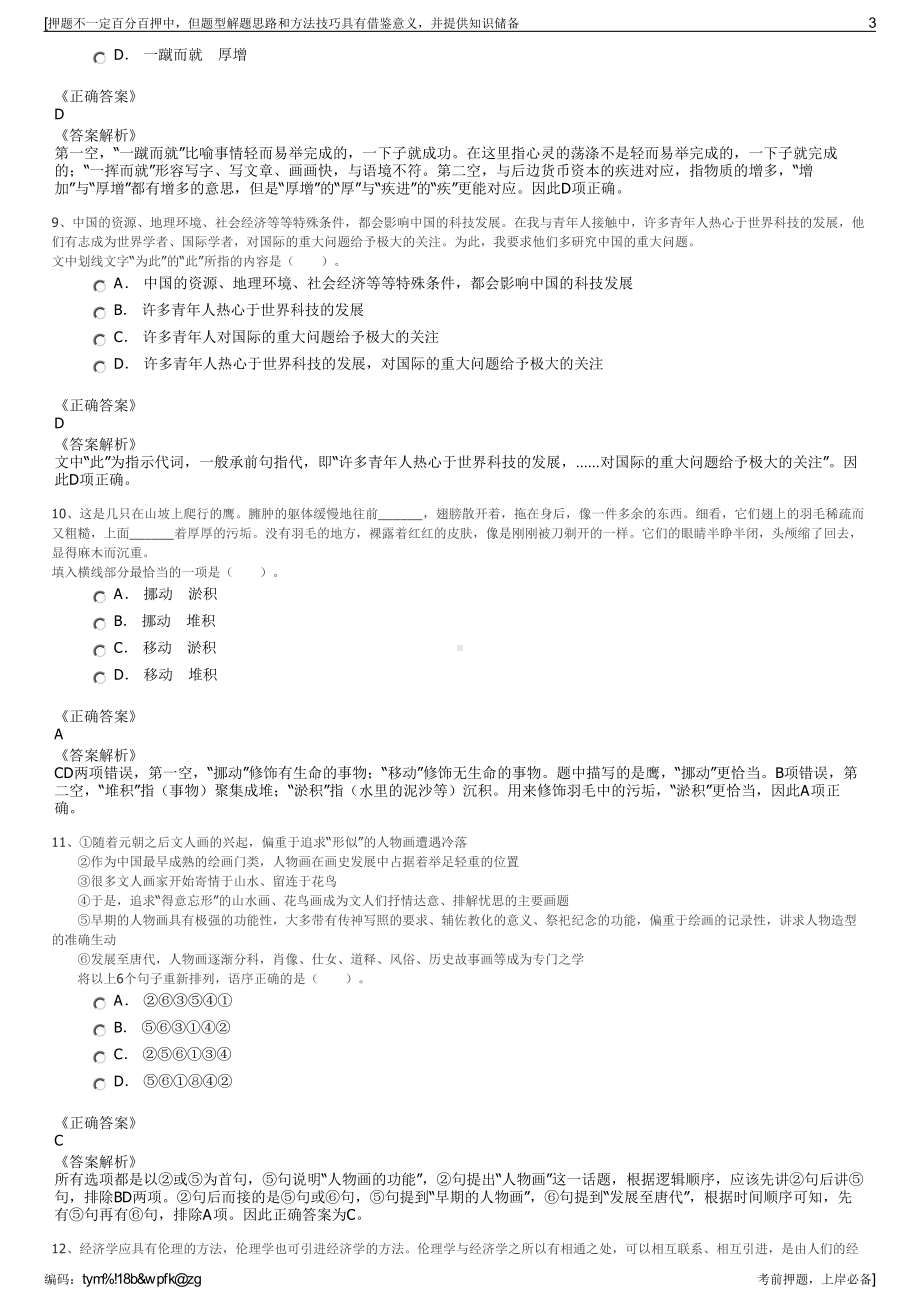 2023年安徽省金寨县水电建设有限责任公司招聘笔试押题库.pdf_第3页