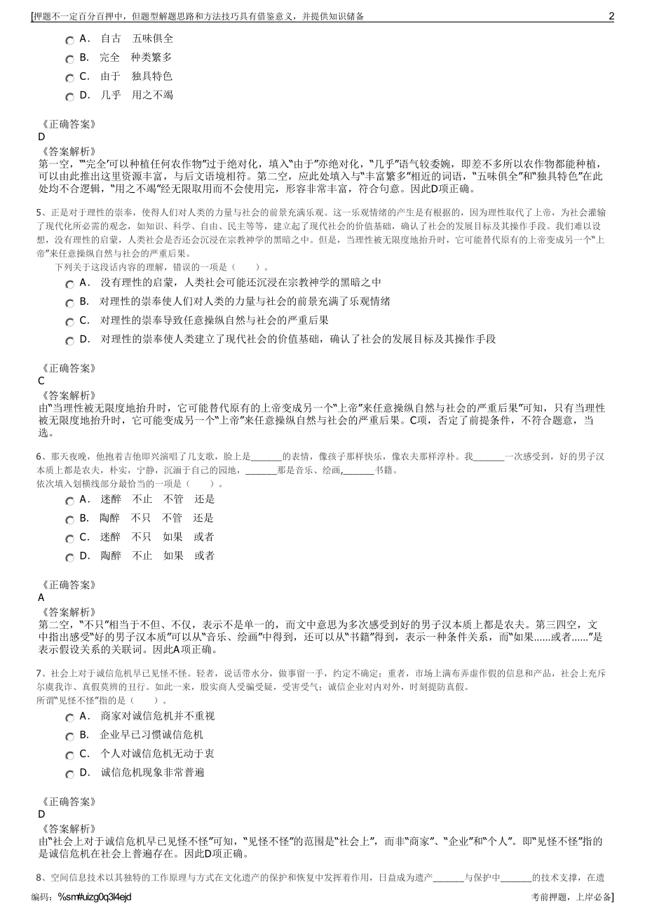 2023年浙江丽水市莲都区雅二发电有限公司招聘笔试押题库.pdf_第2页