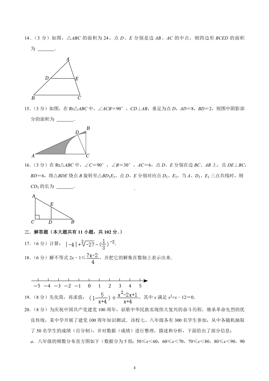 2022年江苏省盐城市建湖县汇杰中学中考数学三模试卷.docx_第3页