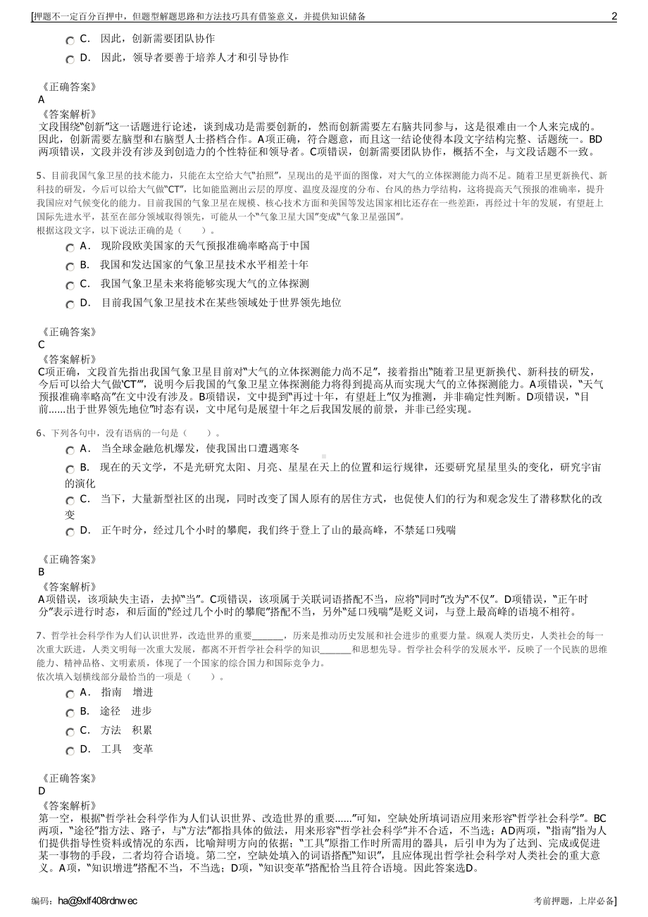 2023年湖北汉江孤山水电开发有限责任公司招聘笔试押题库.pdf_第2页