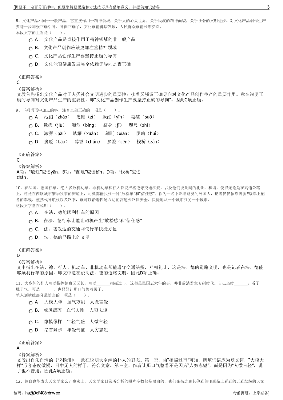 2023年湖北汉江孤山水电开发有限责任公司招聘笔试押题库.pdf_第3页