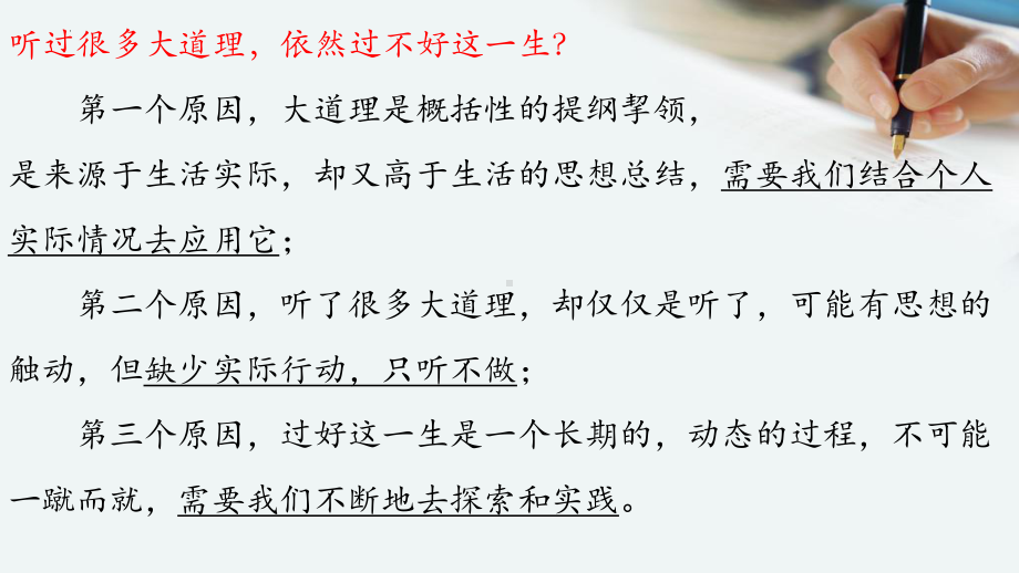 听过很多大道理依然过不好这一生 ppt课件 2020届高三主题班会.pptx_第3页