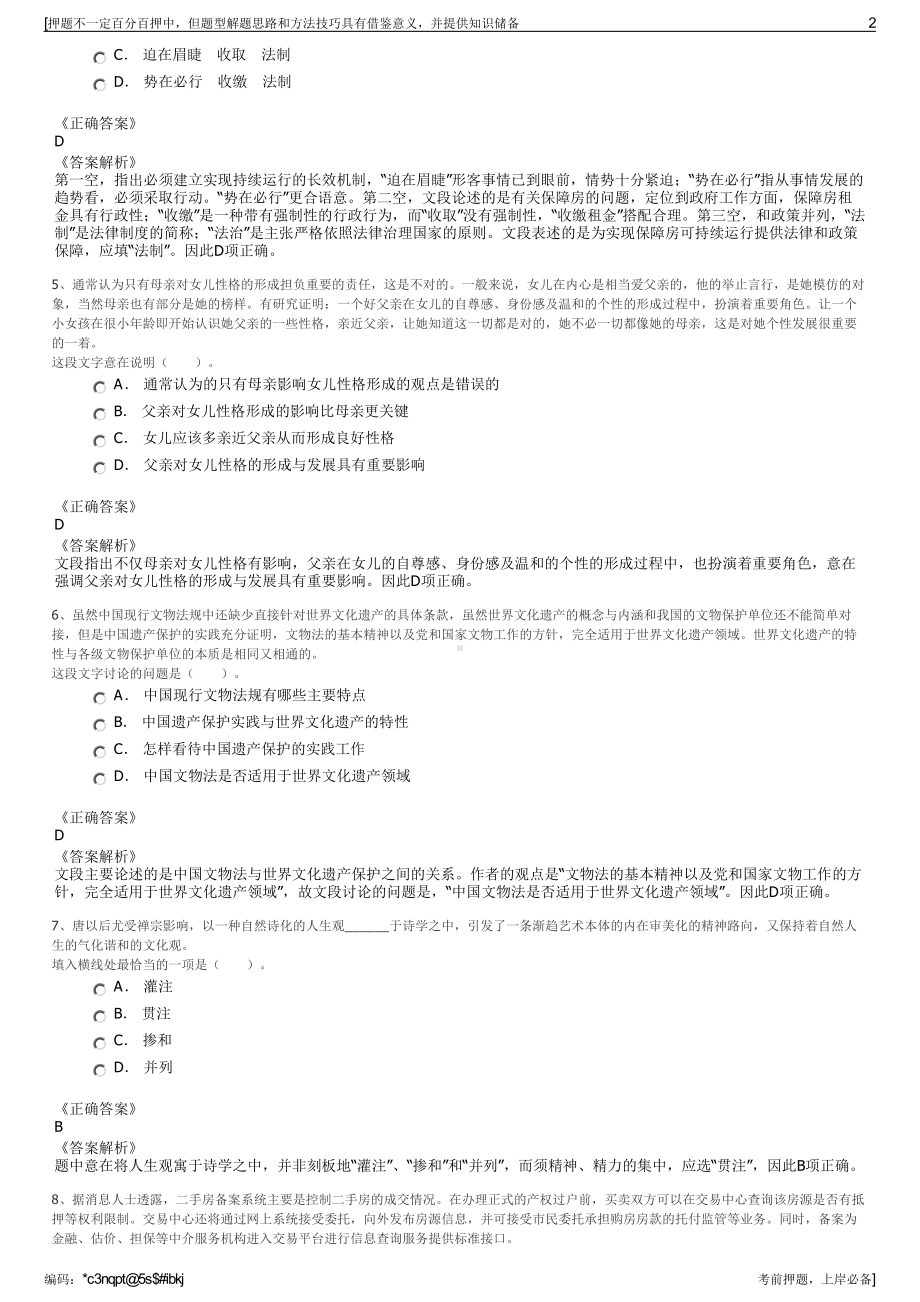 2023年海南省洋浦经济开发区产业招商公司招聘笔试押题库.pdf_第2页