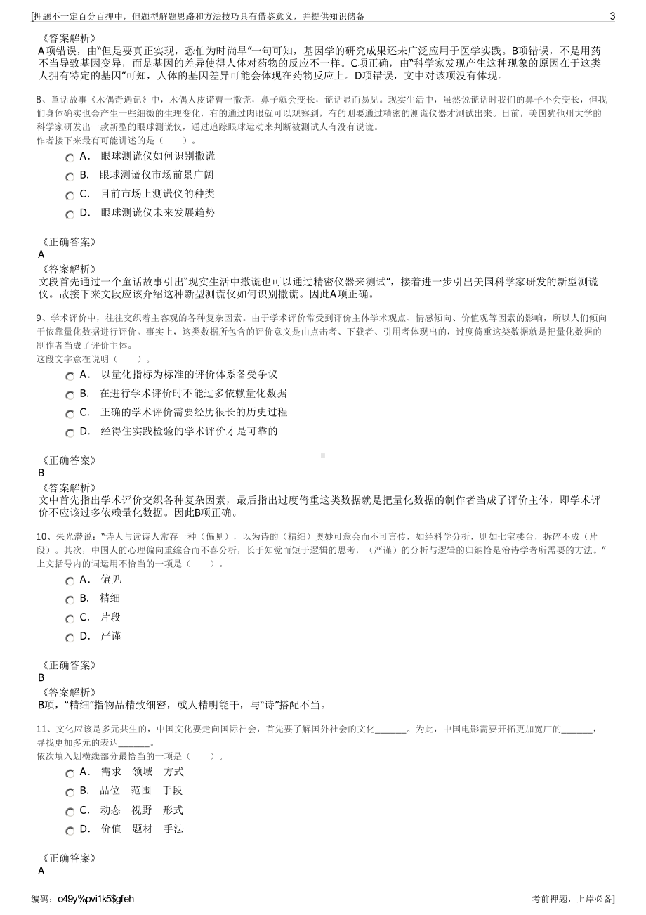 2023年广东珠海港区惠农投资发展有限公司招聘笔试押题库.pdf_第3页