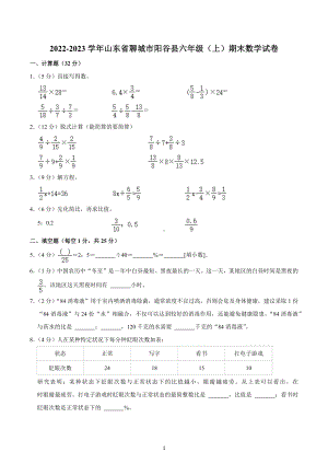 2022-2023学年山东省聊城市阳谷县六年级（上）期末数学试卷.docx