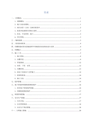 市政道路沟槽土方开挖工程专项施工方案.doc