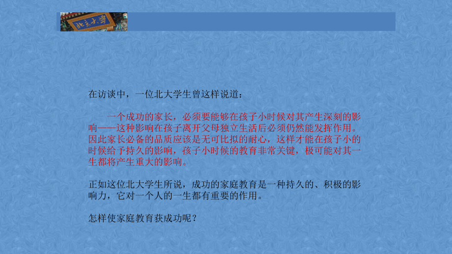 成功家庭教育课程模块10 家长忌语 ppt课件 2023春中学生主题班会.pptx_第2页