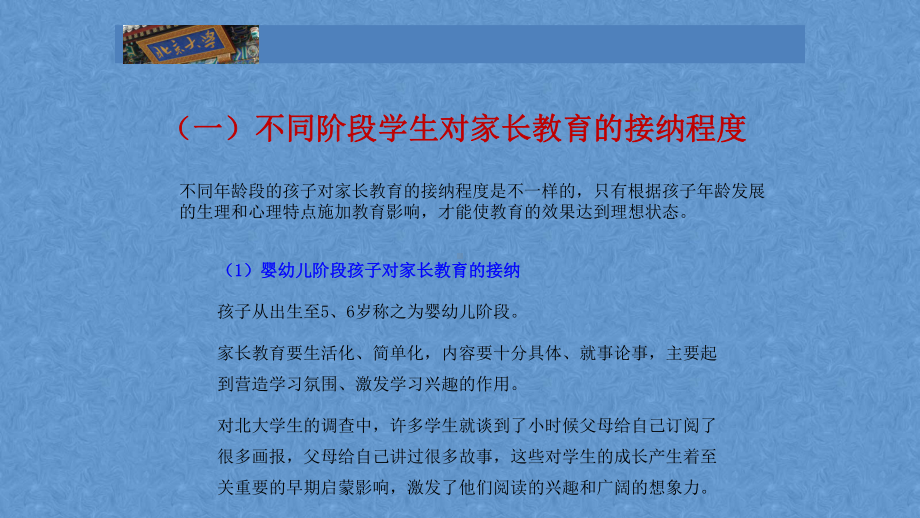 成功家庭教育课程模块10 家长忌语 ppt课件 2023春中学生主题班会.pptx_第3页