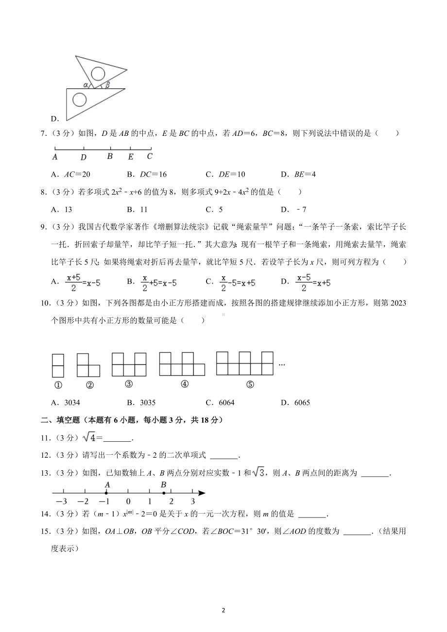 2022-2023学年浙江省嘉兴市七年级（上）期末数学试卷.docx_第2页