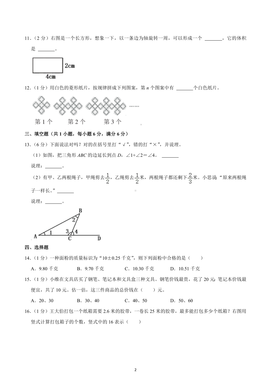 2021-2022学年广西柳州市城中区六年级（下）期中数学试卷.docx_第2页