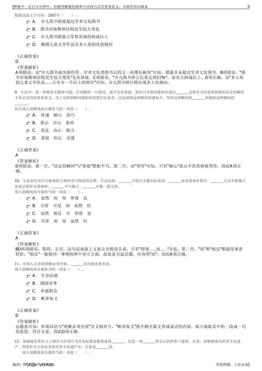 2023年海宁市水利勘测设计所有限责任公司招聘笔试押题库.pdf_第3页