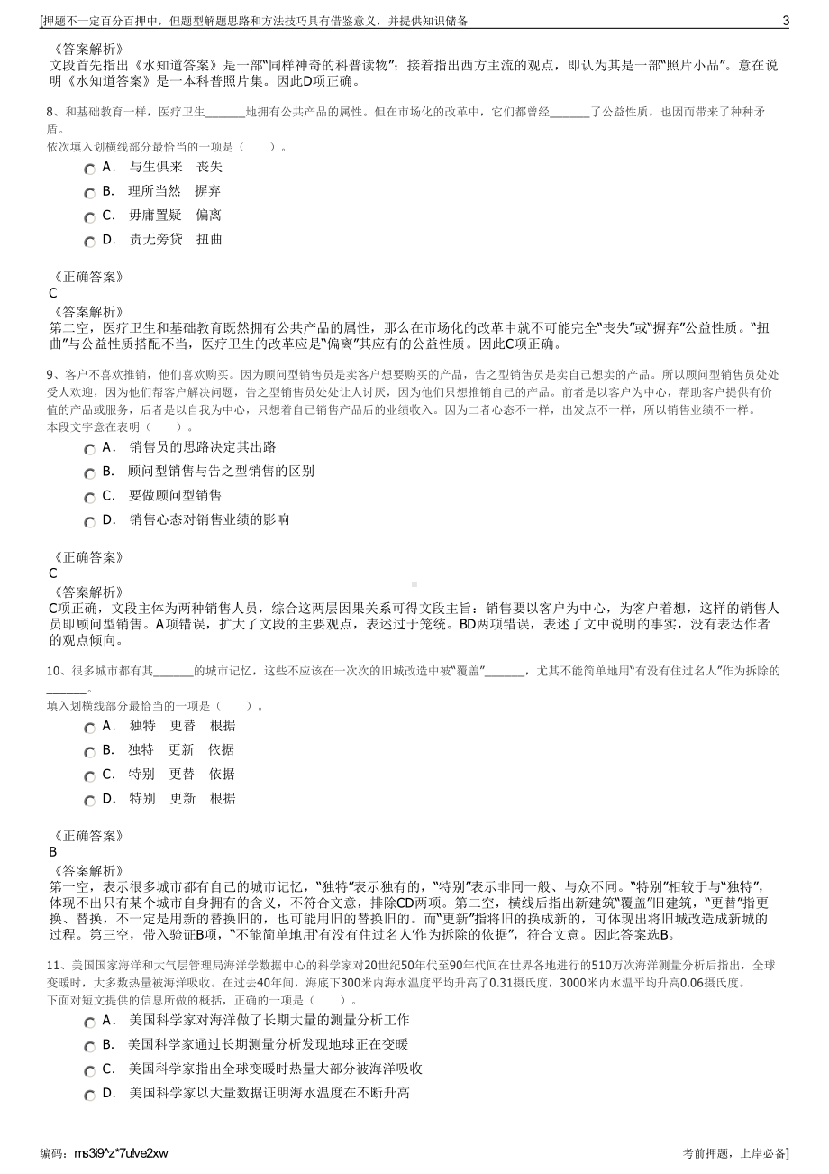 2023年贵州思南城市建设投资发展有限公司招聘笔试押题库.pdf_第3页