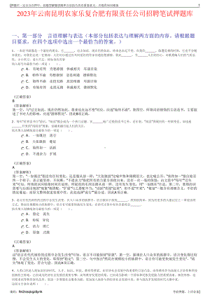 2023年云南昆明农家乐复合肥有限责任公司招聘笔试押题库.pdf