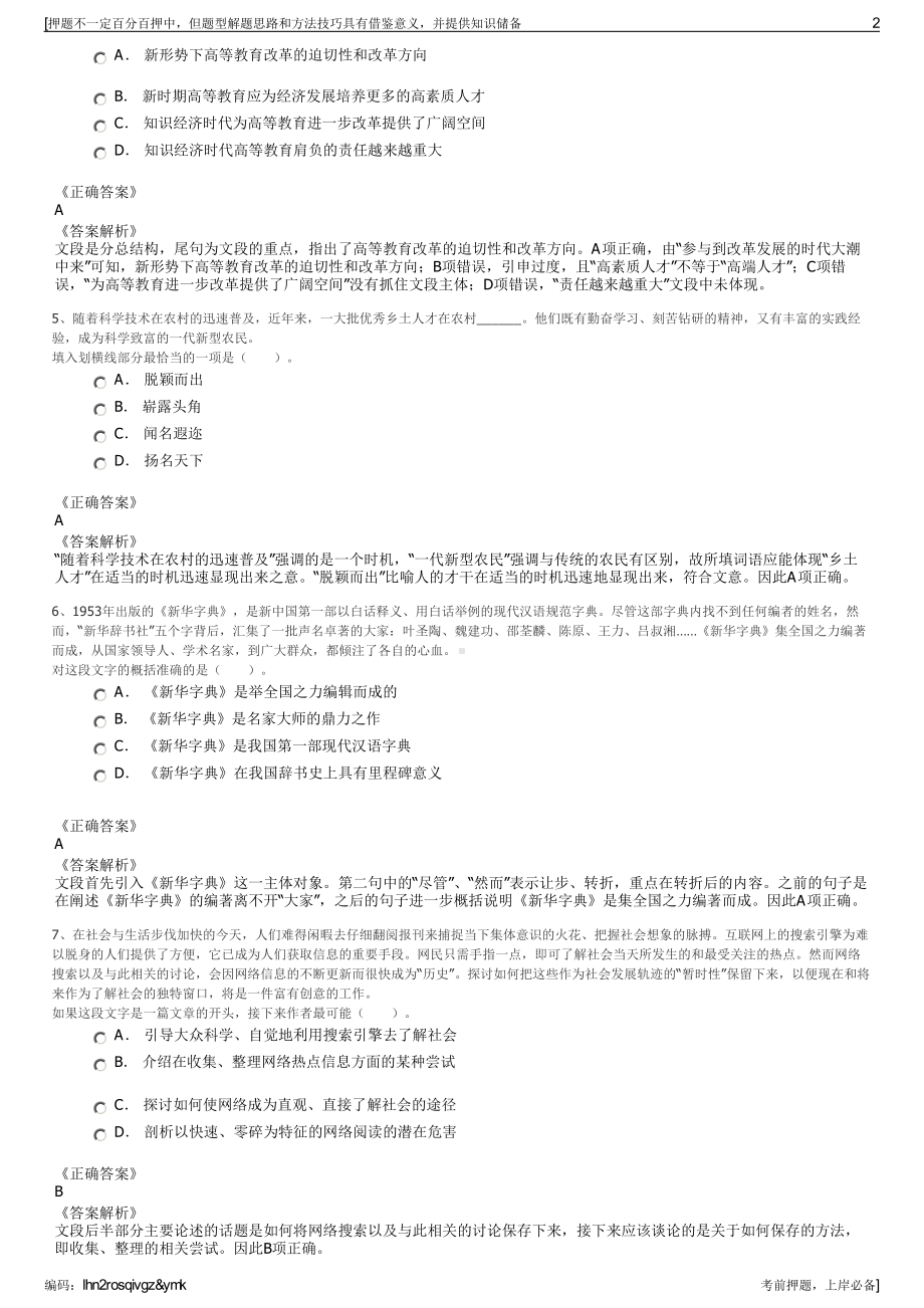 2023年云南昆明农家乐复合肥有限责任公司招聘笔试押题库.pdf_第2页