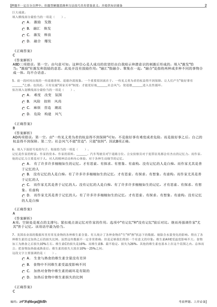 2023年河南信阳金禹水利建设开发有限公司招聘笔试押题库.pdf_第2页