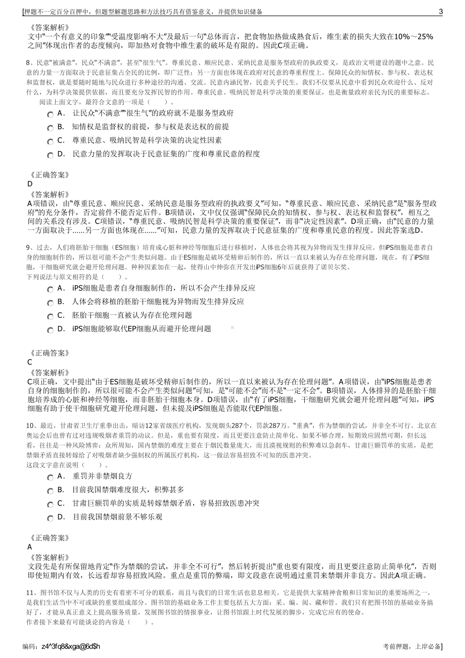 2023年河南信阳金禹水利建设开发有限公司招聘笔试押题库.pdf_第3页