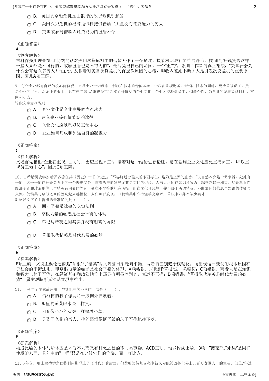 2023年山东青岛城阳诚马开发投资有限公司招聘笔试押题库.pdf_第3页