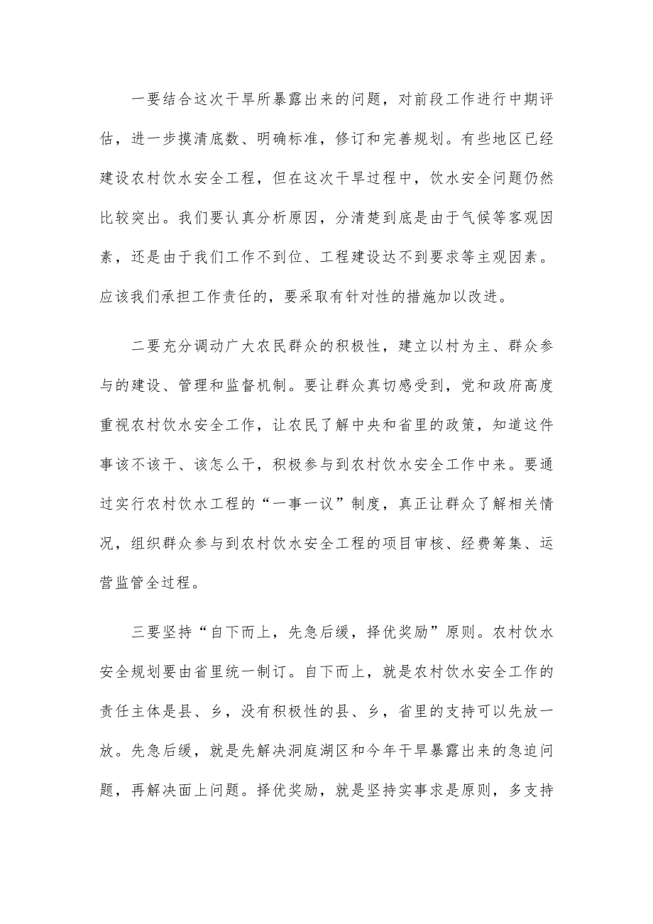 在农村饮水安全专题会议上的讲话.docx_第2页