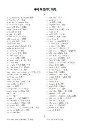 初中英语中考复习词汇分类汇总（按字母顺序编排）.doc