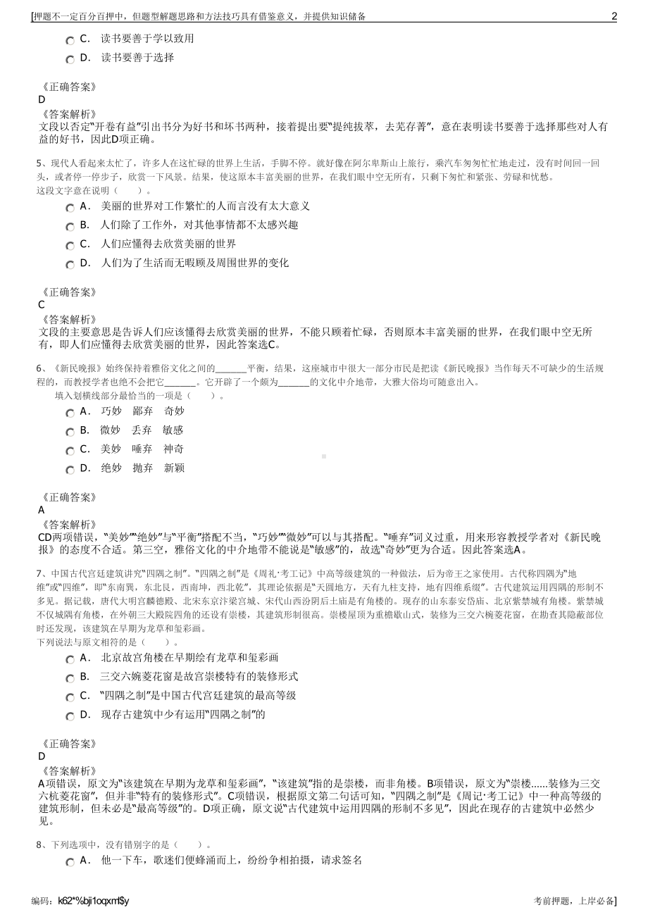 2023年浙江省岱山县秀山投资开发有限公司招聘笔试押题库.pdf_第2页