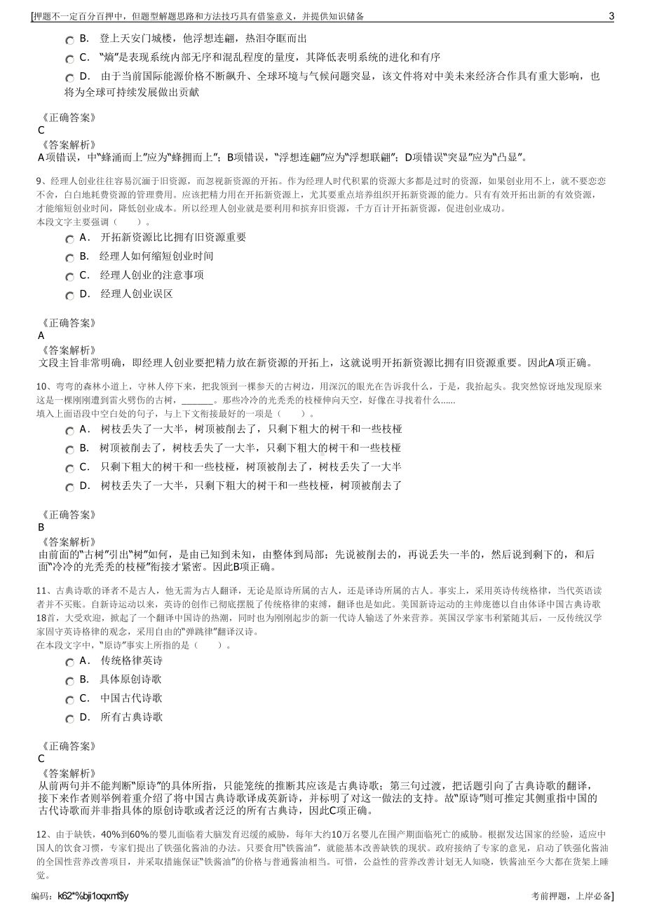 2023年浙江省岱山县秀山投资开发有限公司招聘笔试押题库.pdf_第3页