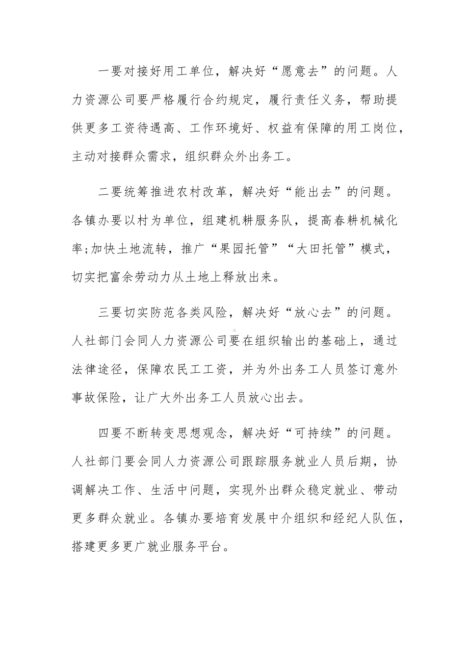 在xx行动进村入户送岗活动签约仪式上的讲话.docx_第2页