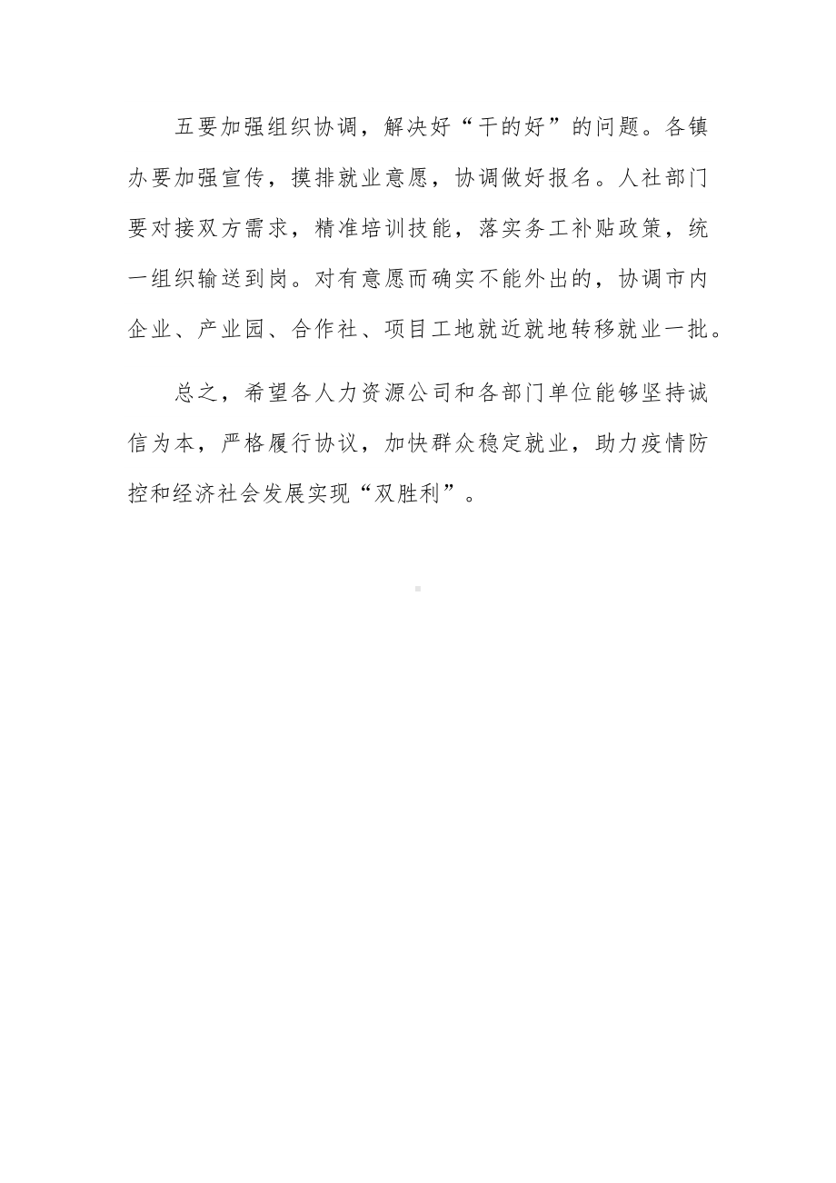 在xx行动进村入户送岗活动签约仪式上的讲话.docx_第3页