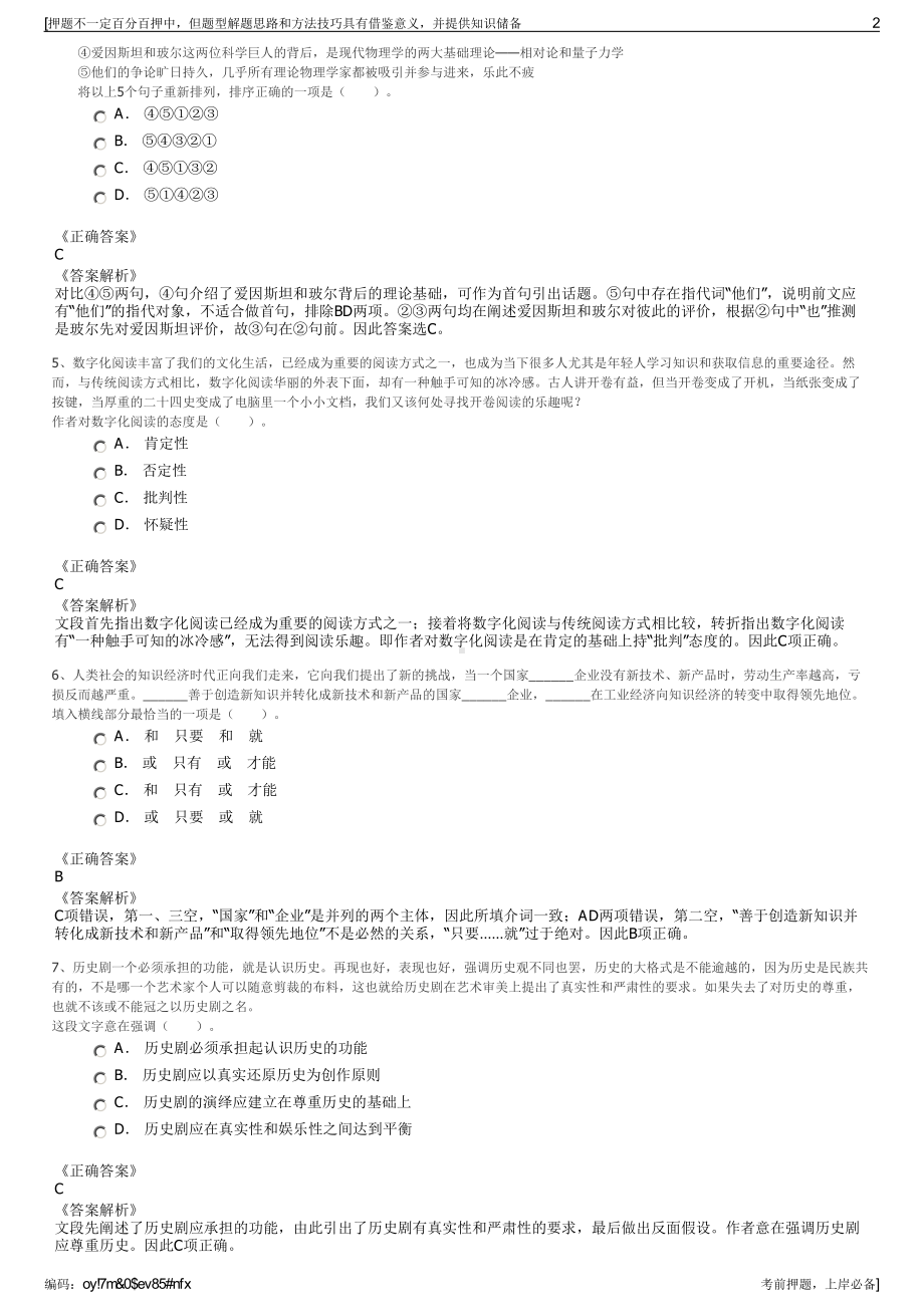 2023年浙江杭州余杭水务控股集团有限公司招聘笔试押题库.pdf_第2页