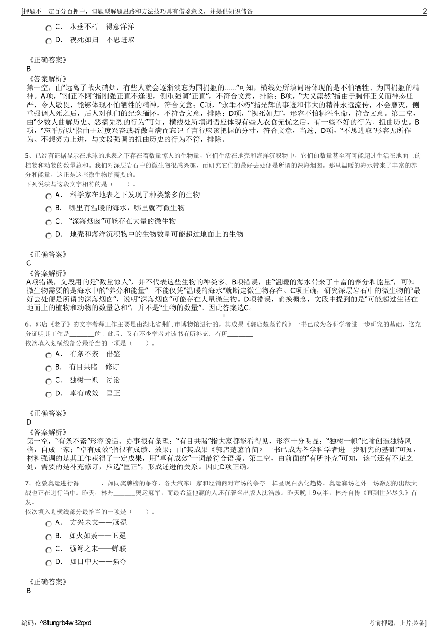 2023年广东佛山北江建设投资管理有限公司招聘笔试押题库.pdf_第2页