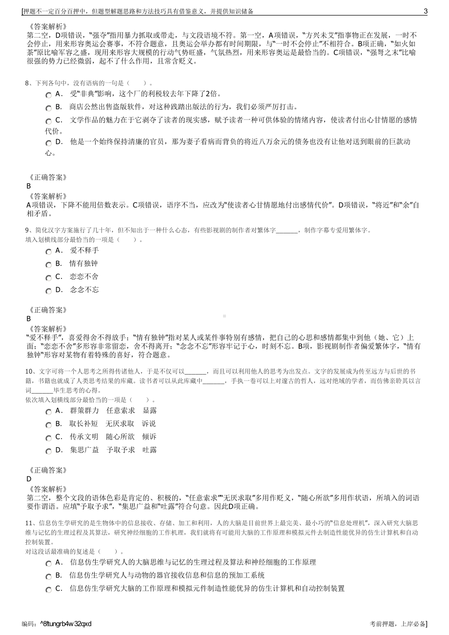 2023年广东佛山北江建设投资管理有限公司招聘笔试押题库.pdf_第3页