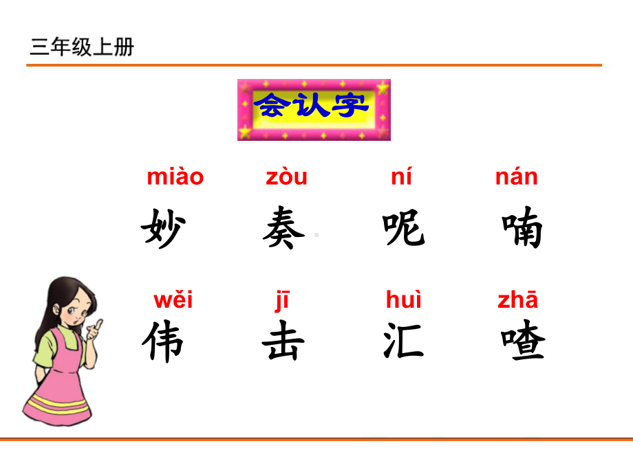 小学统编版三年级语文上册课件同步教案说课稿21大自然的声音.pptx_第3页