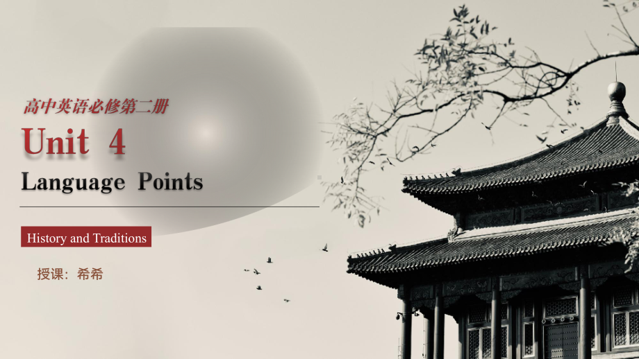 Unit 4 History and traditions 词汇（ppt课件）-2023新人教版（2019）《高中英语》必修第二册.pptx_第1页