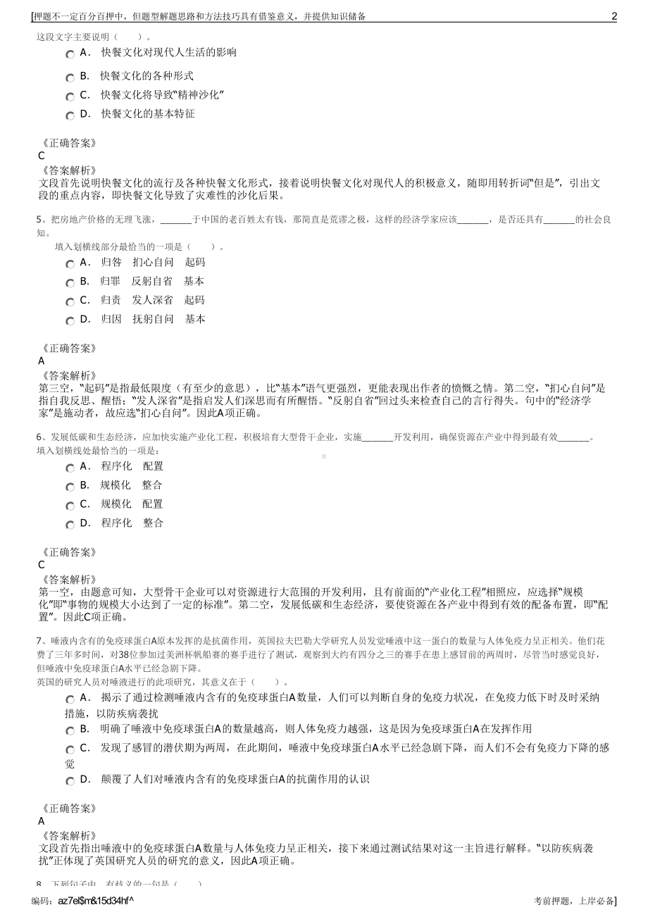 2023年福州市连江县交通建设发展有限公司招聘笔试押题库.pdf_第2页