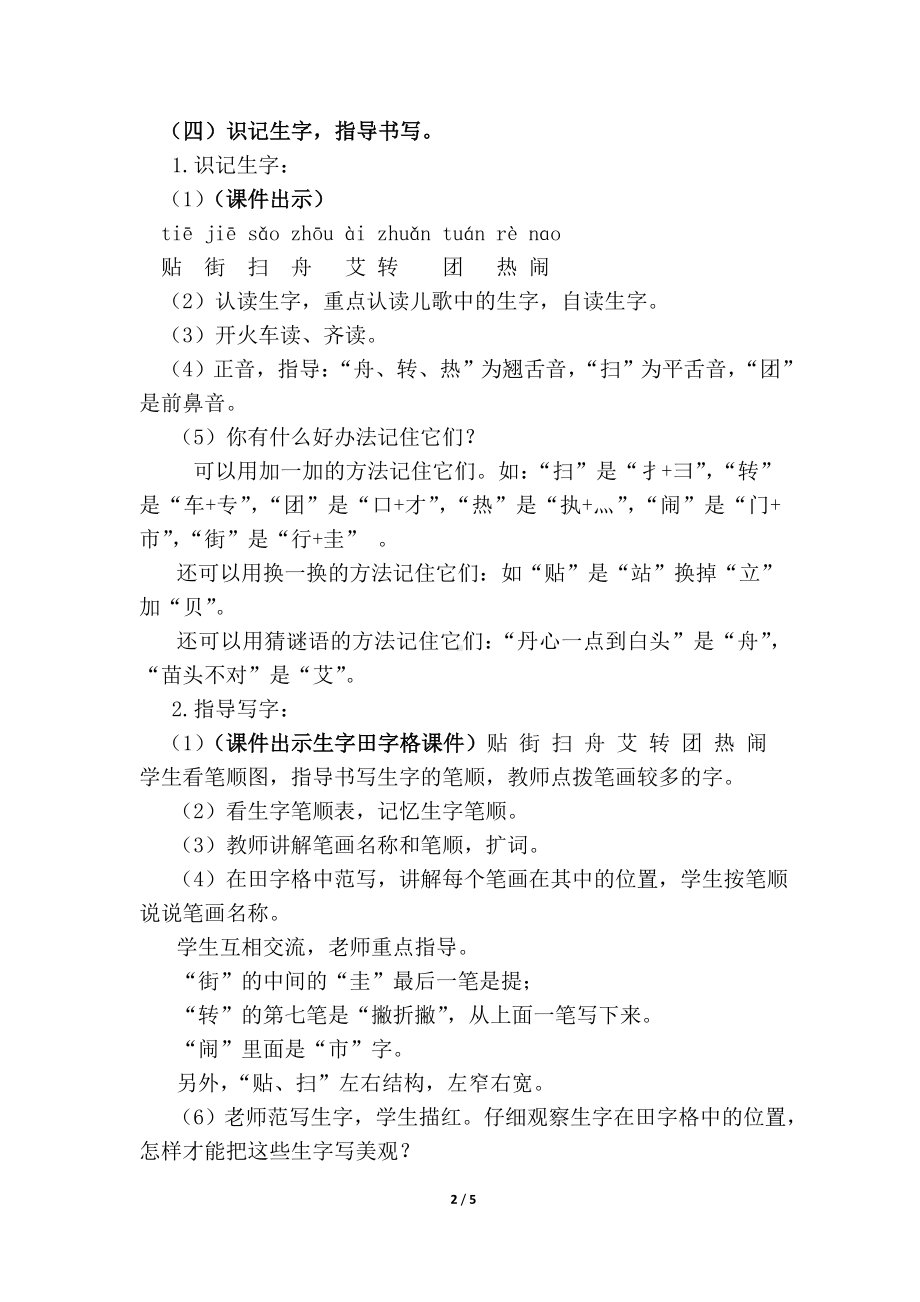 小学二年级下册语文第一版全册教案识字2传统节日优质教案.doc_第2页