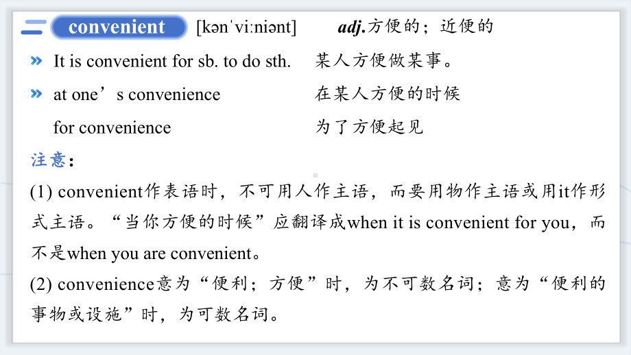 Unit 3 The Internet Vocabulary （ppt课件）-2023新人教版（2019）《高中英语》必修第二册.pptx_第3页