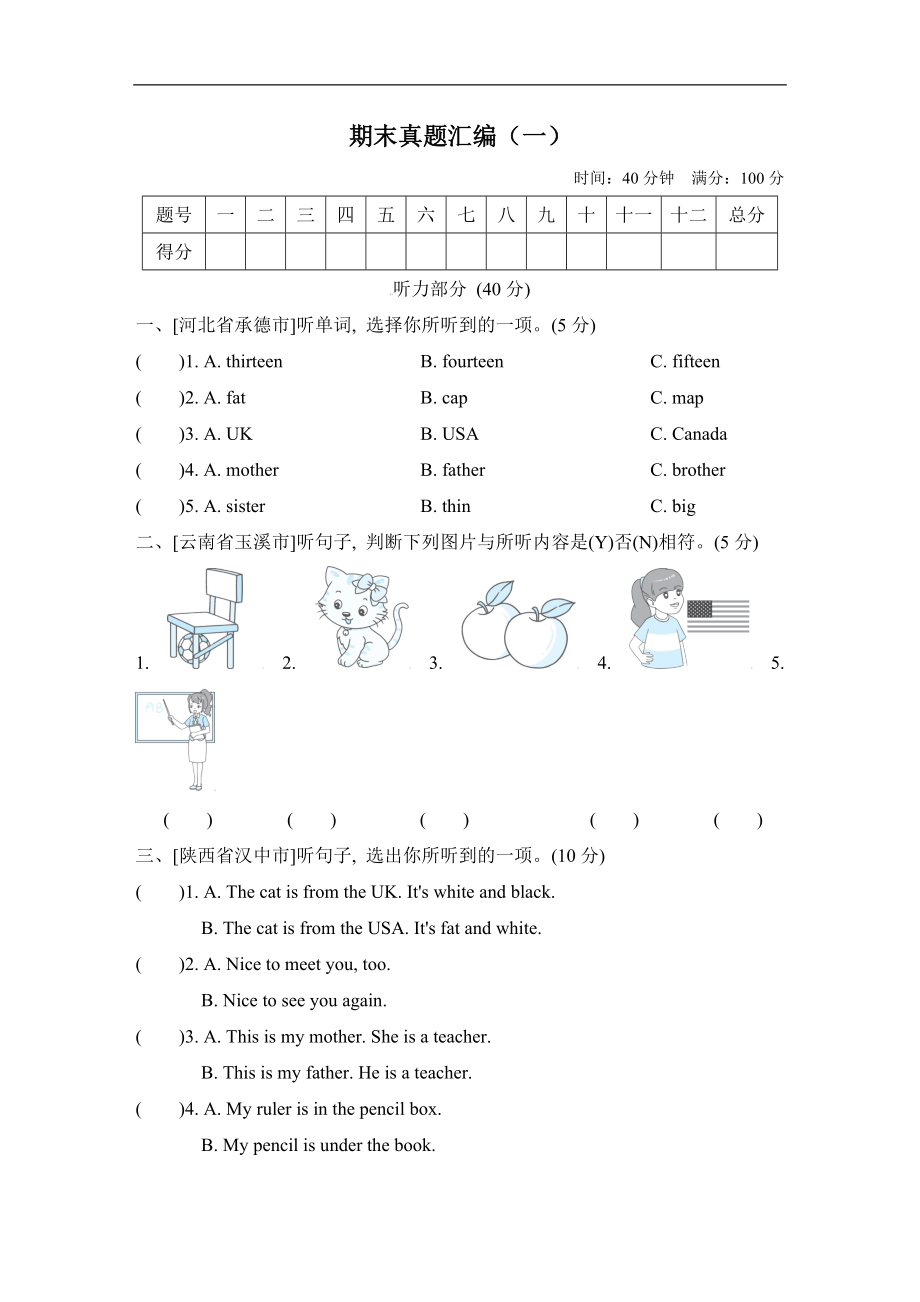 人教版PEP三年级英语下册-期末真题汇编(一).zip