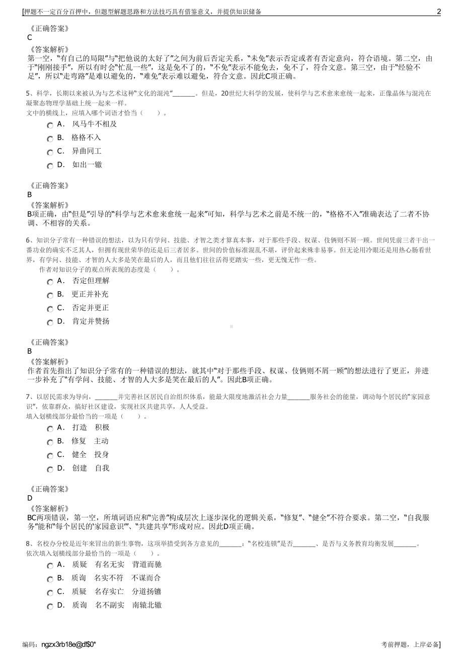 2023年江西赣州蓉江新区锦源置业有限公司招聘笔试押题库.pdf_第2页