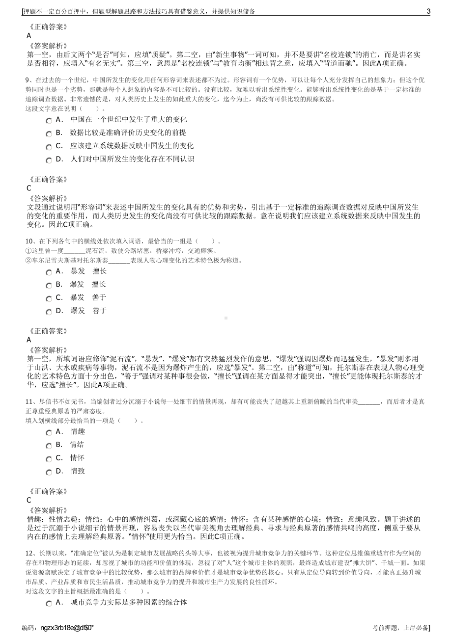 2023年江西赣州蓉江新区锦源置业有限公司招聘笔试押题库.pdf_第3页