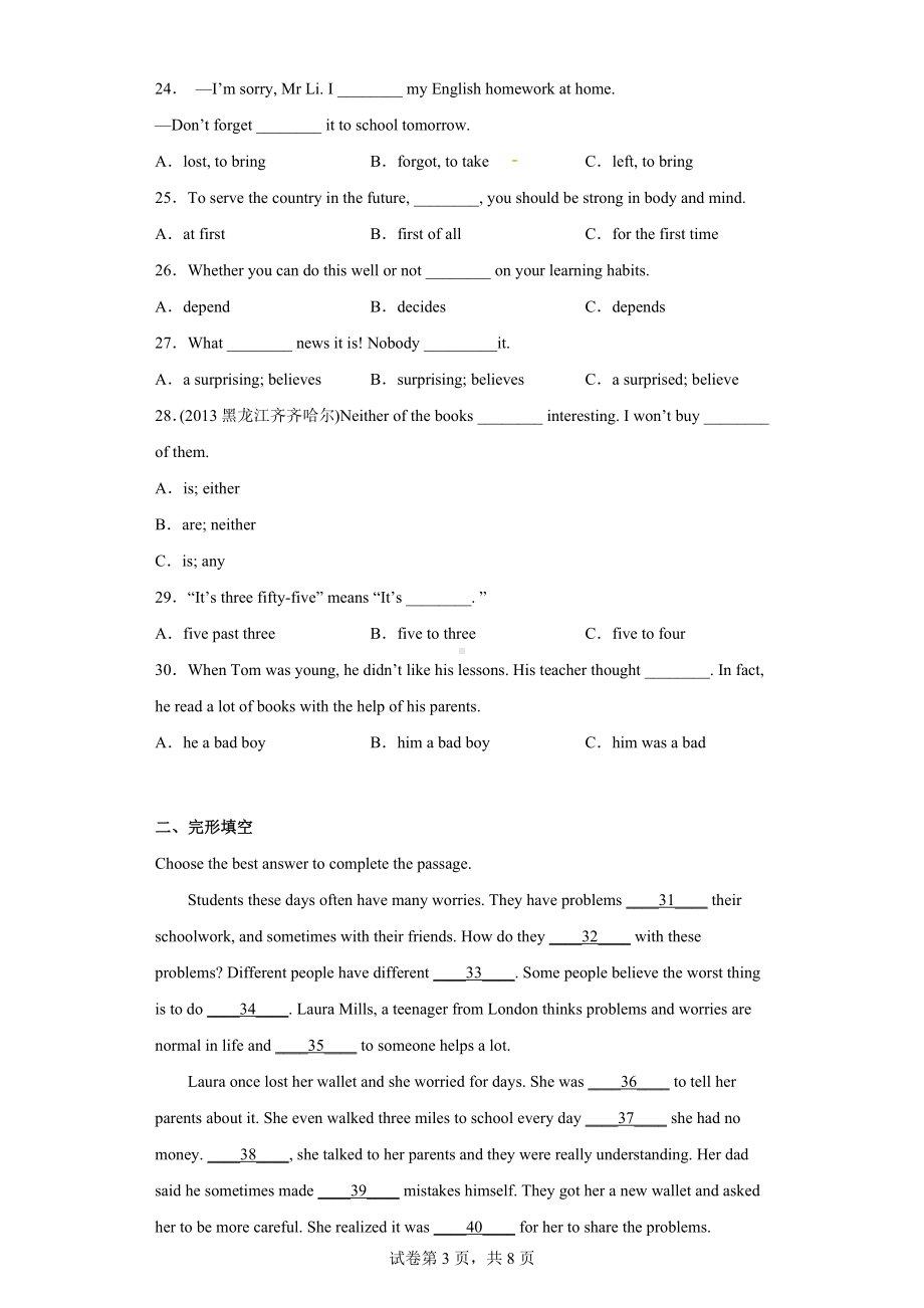 2022年黑龙江省齐齐哈尔市龙江县中考一模英语试题.docx_第3页