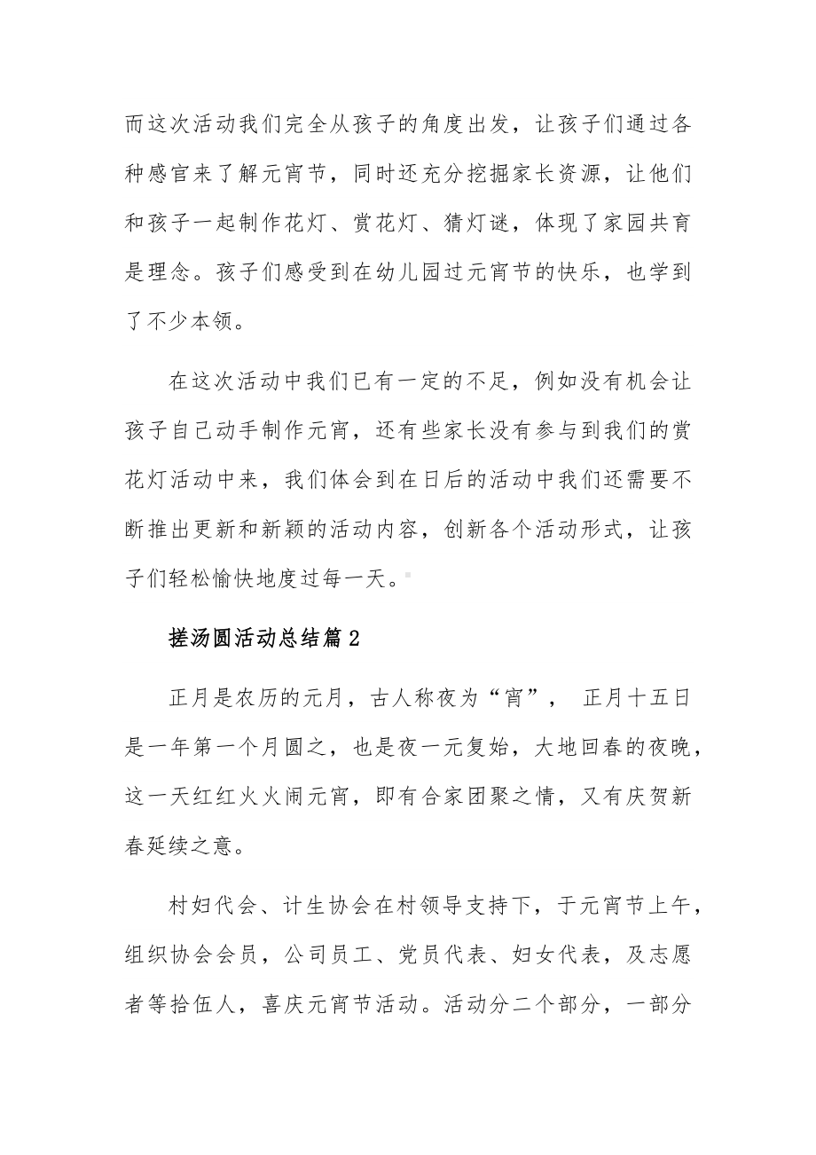 搓汤圆活动总结7篇.docx_第2页